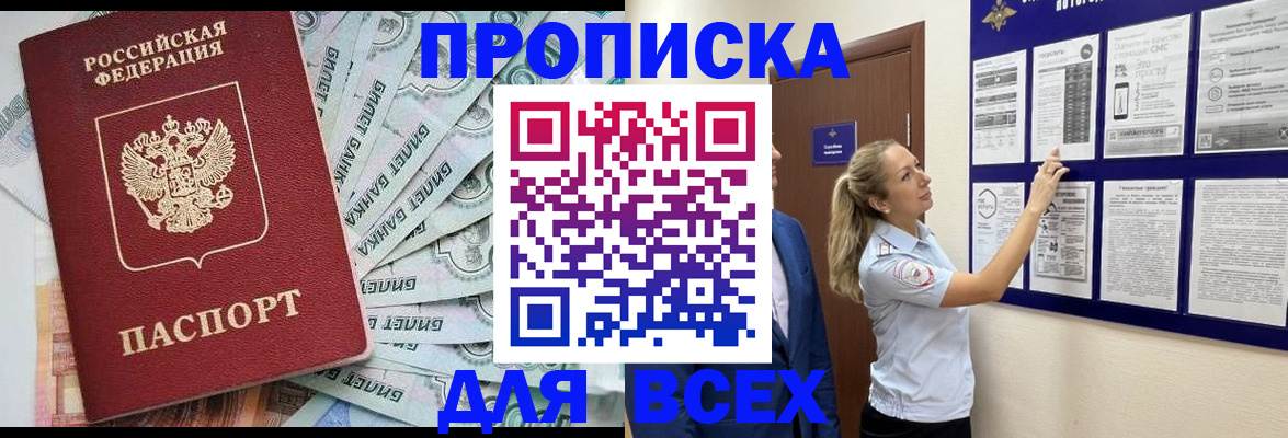 временная регистрация для школы в Архангельске