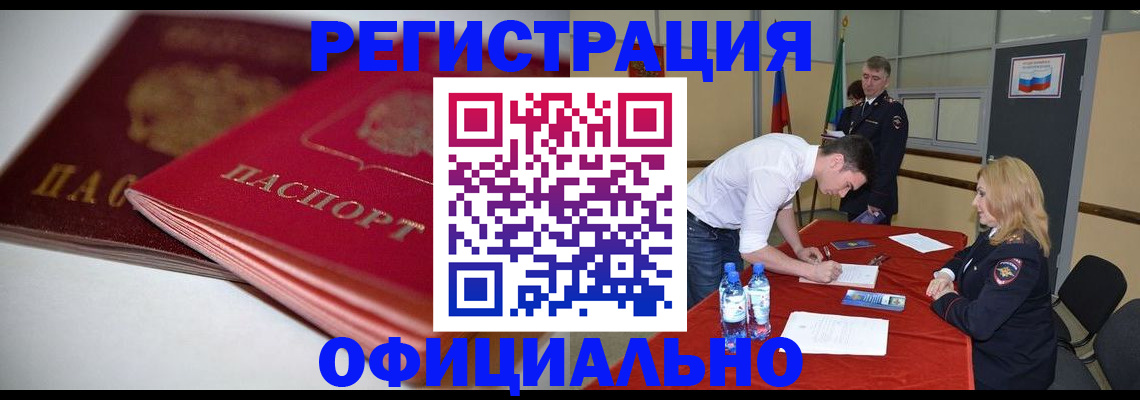 прописка законно в Архангельске