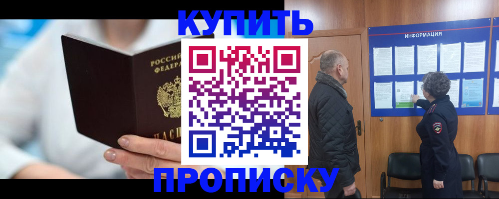 прописка законно в Архангельске